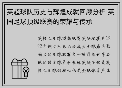 英超球队历史与辉煌成就回顾分析 英国足球顶级联赛的荣耀与传承 英超球队历史与辉煌成就回顾分析 英国足球顶级联赛的荣耀与传承